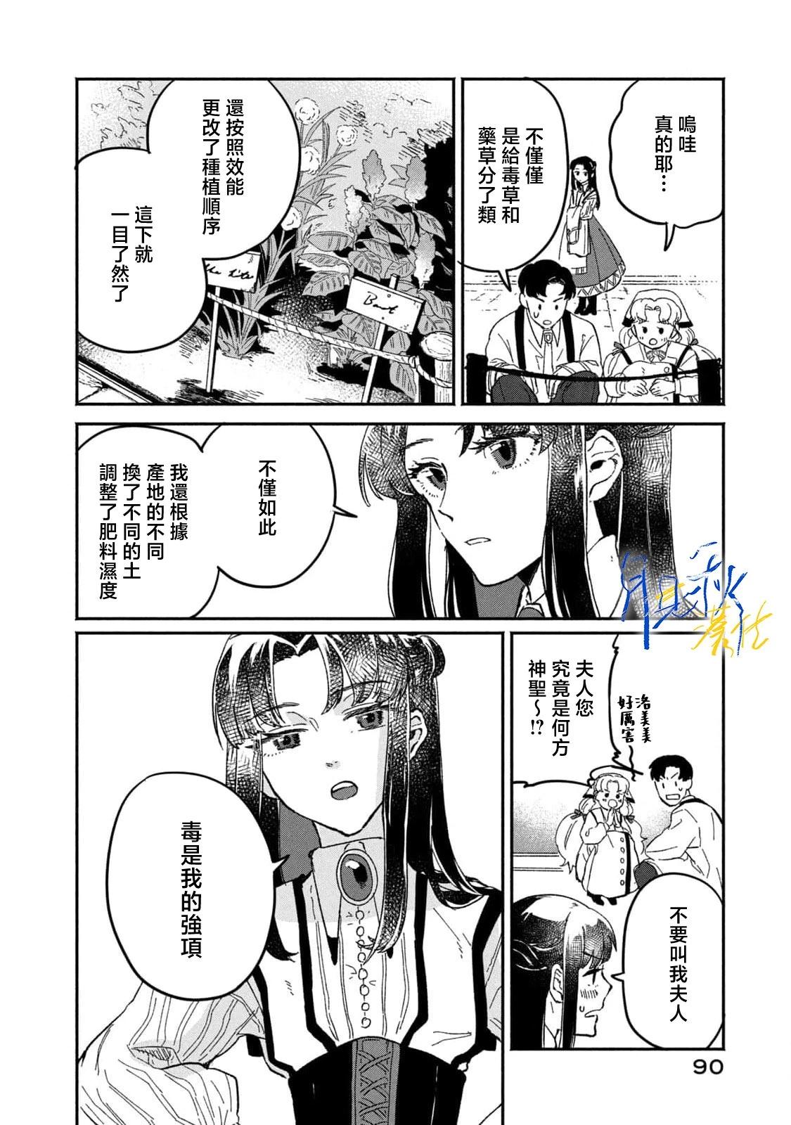 阿卡洛伊德的新娘 - 第02話 - 4