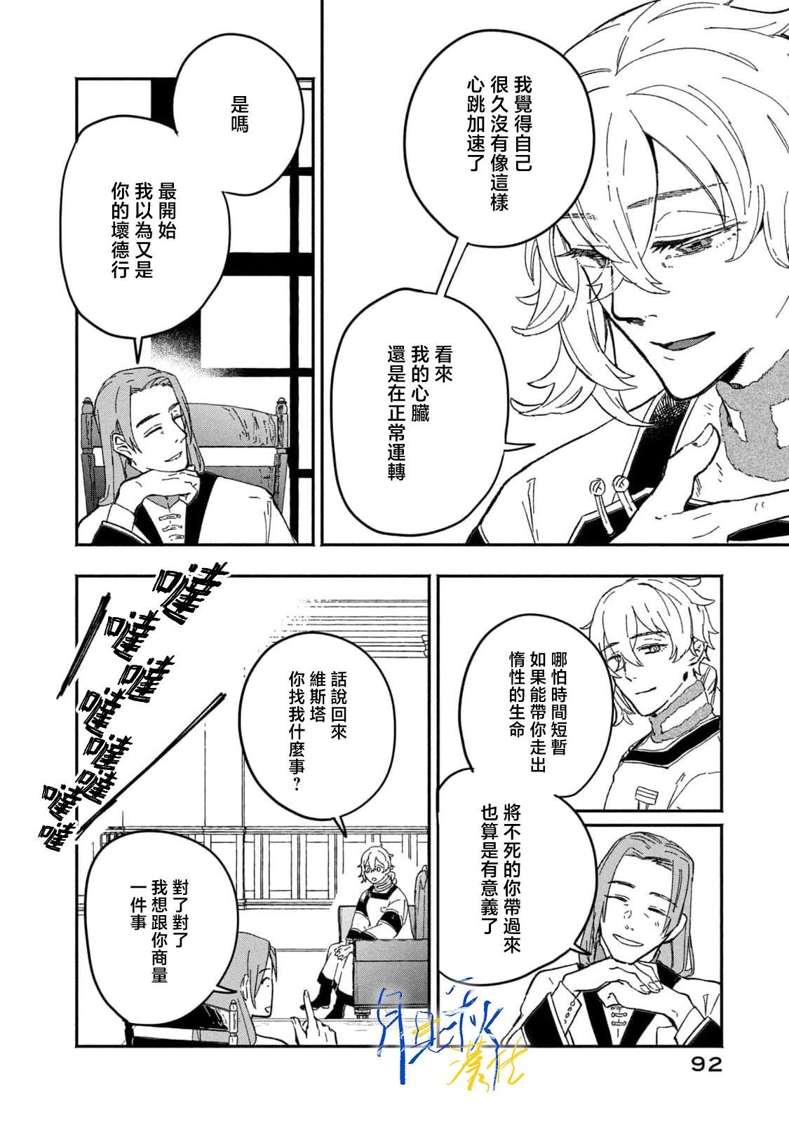 阿卡洛伊德的新娘 - 第02話 - 6