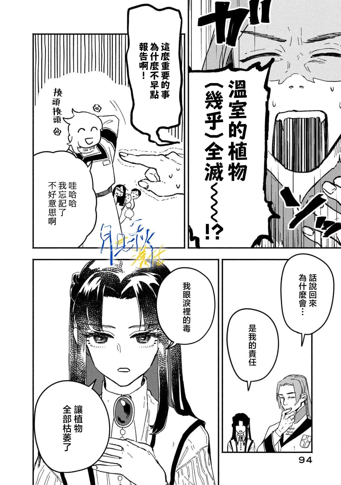 阿卡洛伊德的新娘 - 第02話 - 2