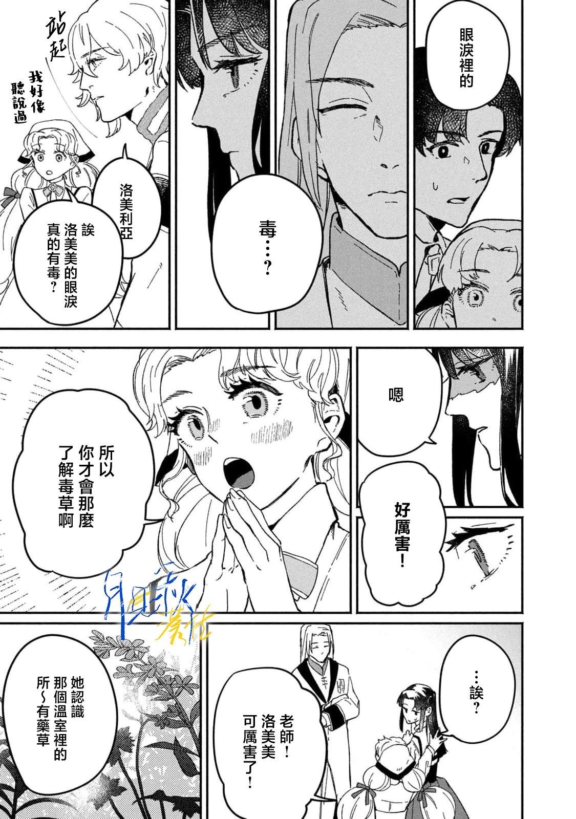 阿卡洛伊德的新娘 - 第02話 - 3