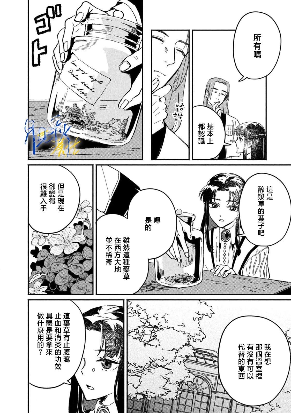 阿卡洛伊德的新娘 - 第02話 - 4