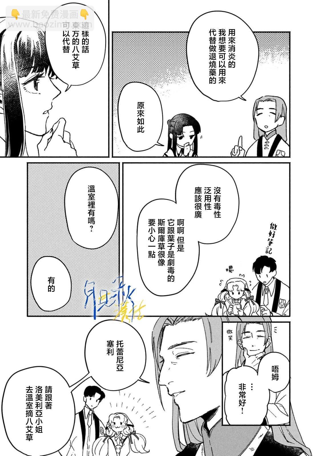 阿卡洛伊德的新娘 - 第02話 - 5