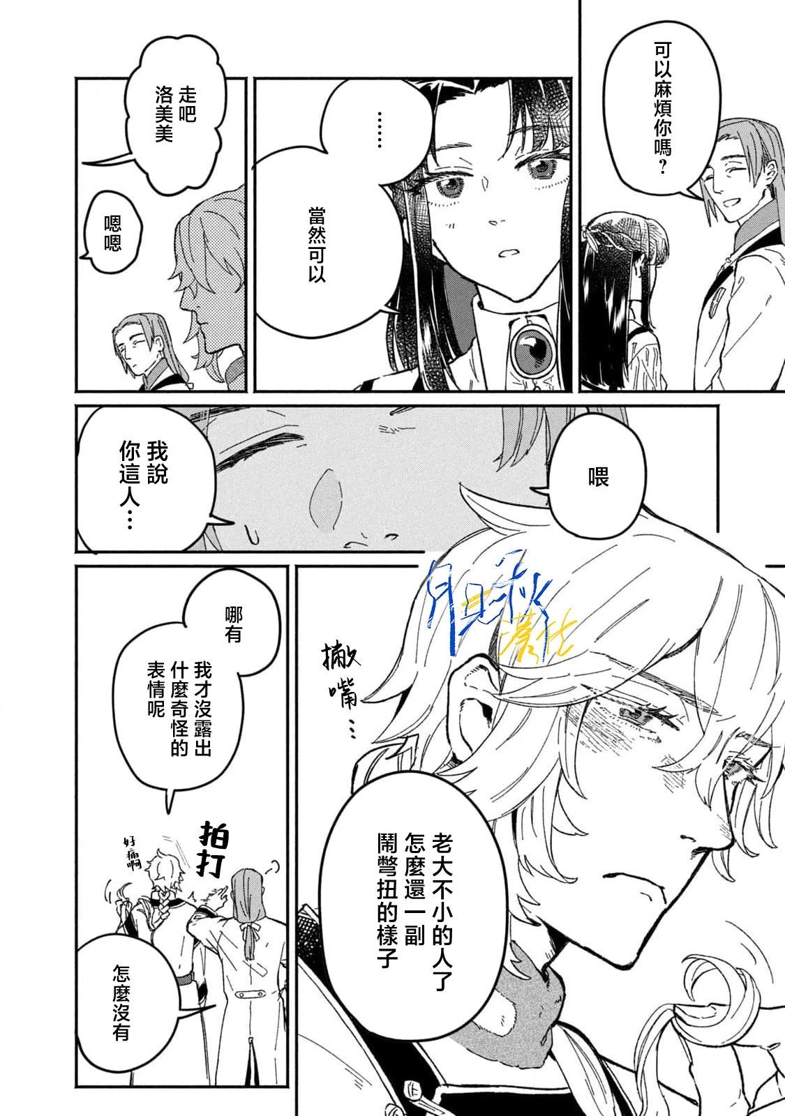 阿卡洛伊德的新娘 - 第02話 - 6
