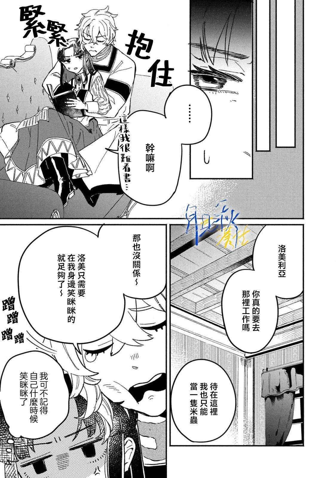 阿卡洛伊德的新娘 - 第02話 - 1