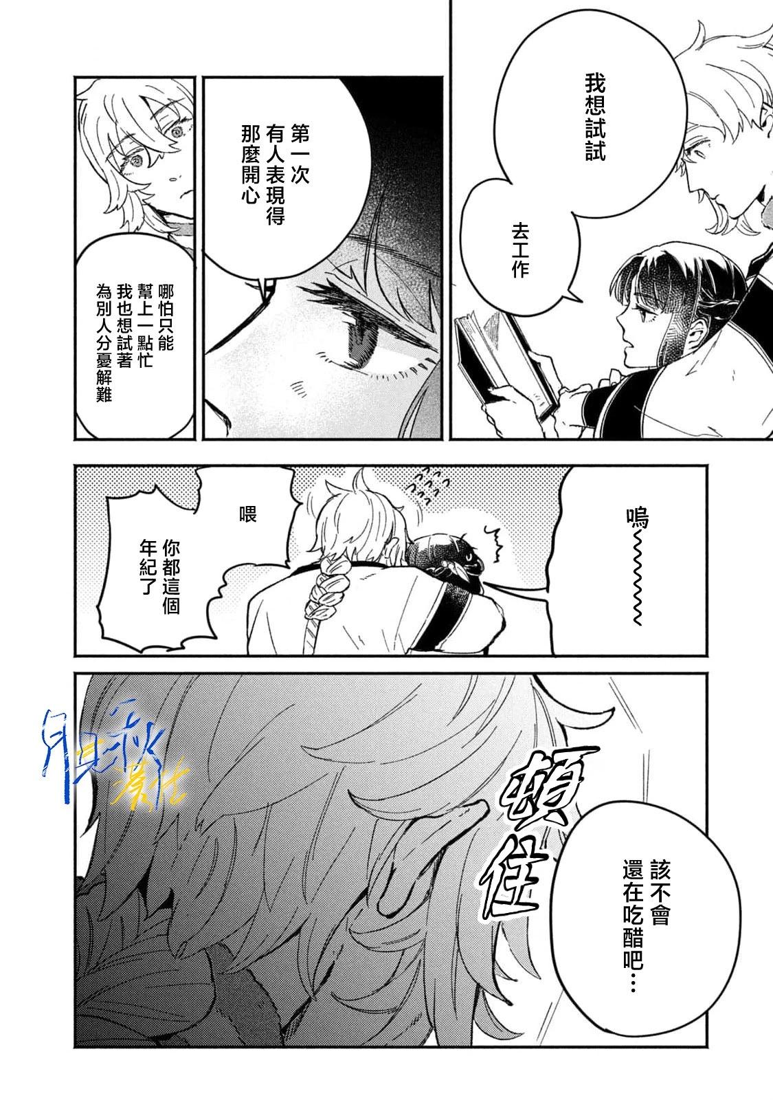 阿卡洛伊德的新娘 - 第02話 - 2