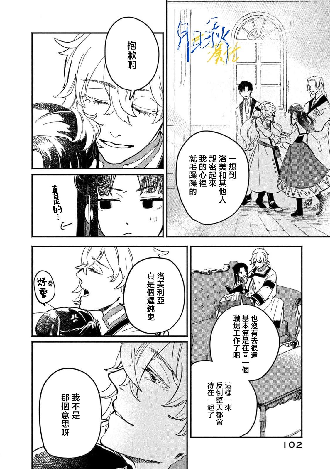 阿卡洛伊德的新娘 - 第02話 - 4