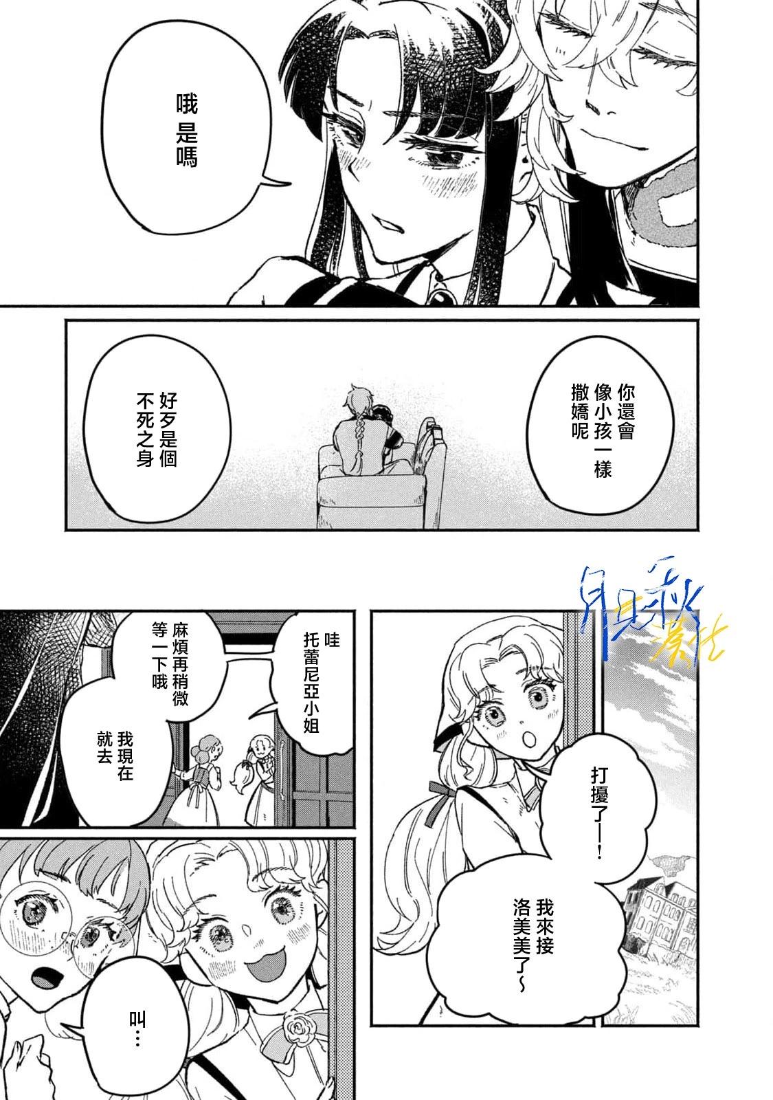 阿卡洛伊德的新娘 - 第02話 - 5