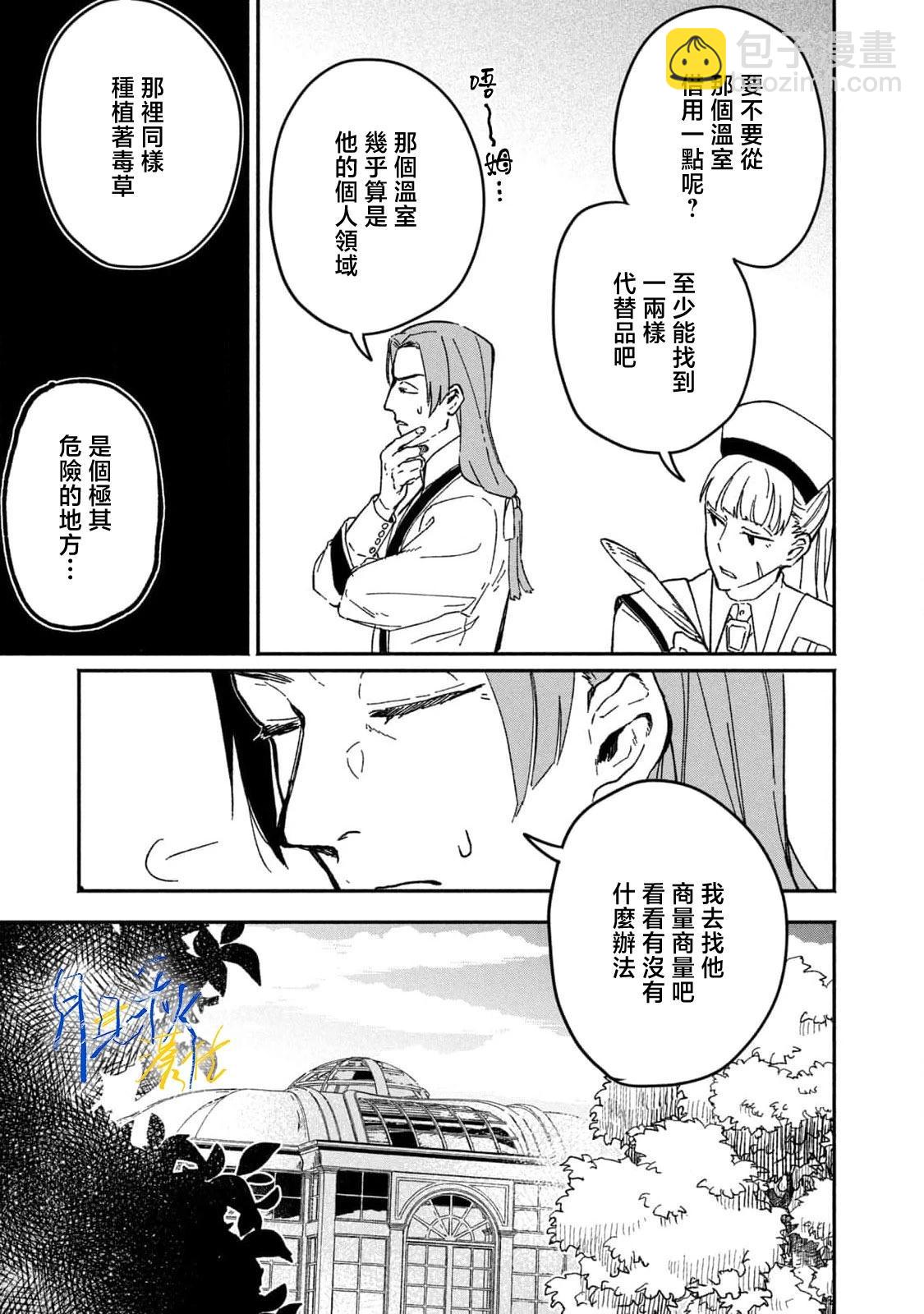 阿卡洛伊德的新娘 - 第02話 - 3