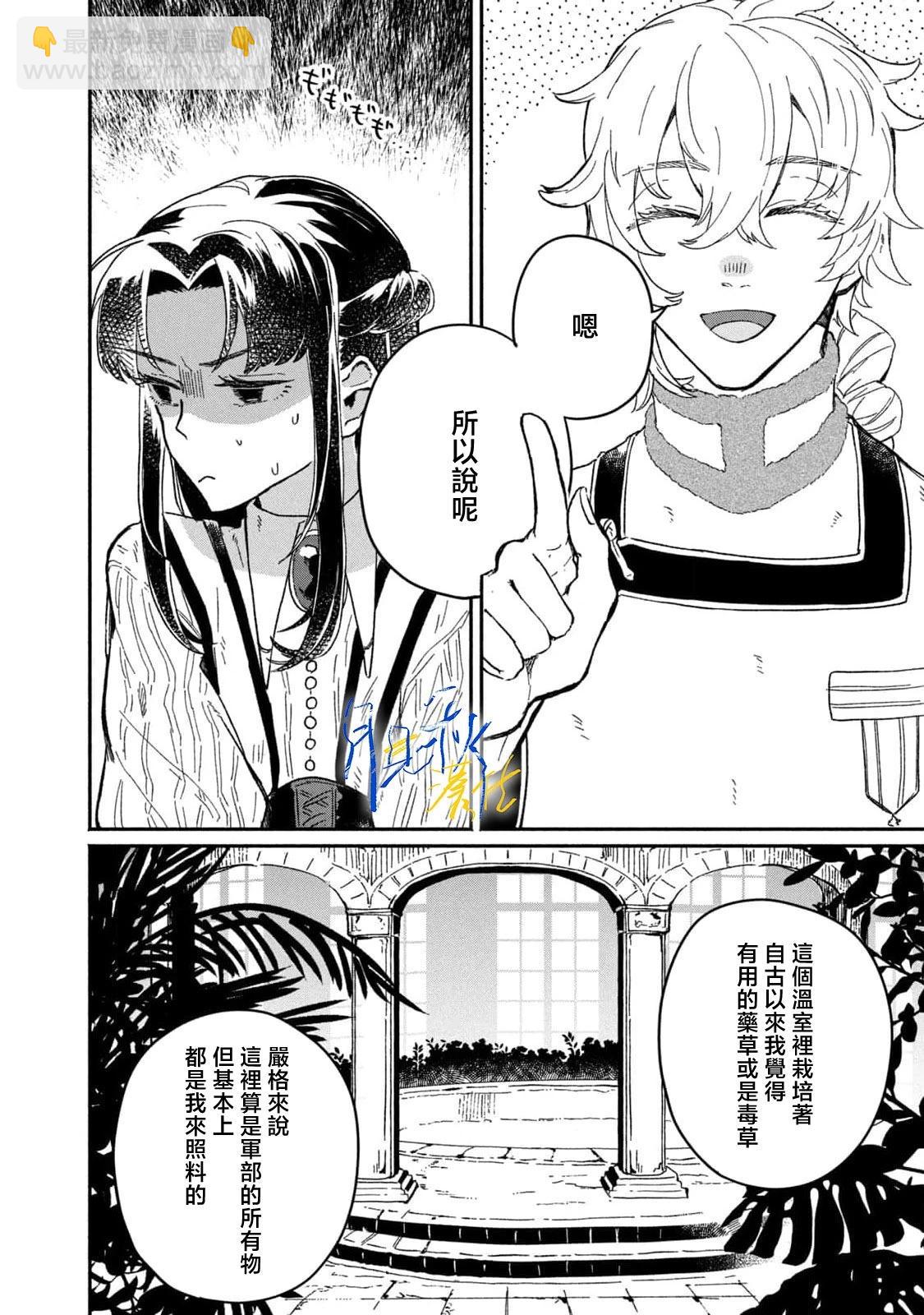 阿卡洛伊德的新娘 - 第02話 - 4