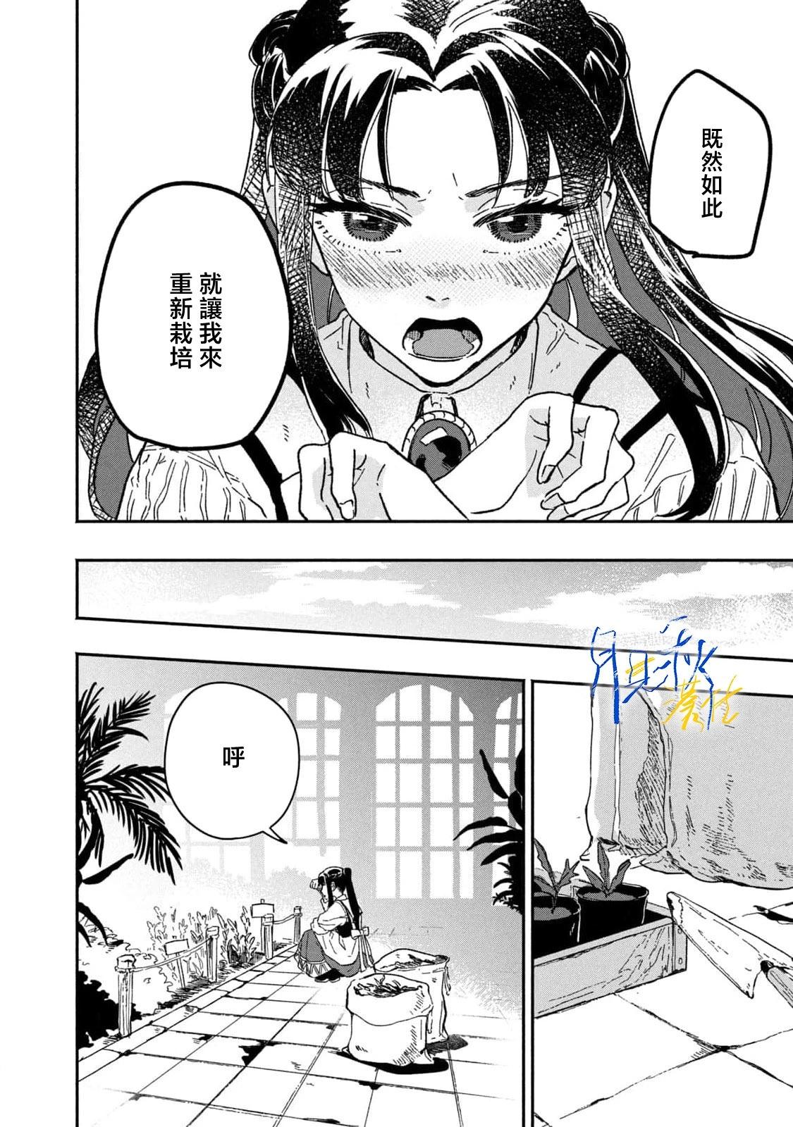 阿卡洛伊德的新娘 - 第02話 - 2