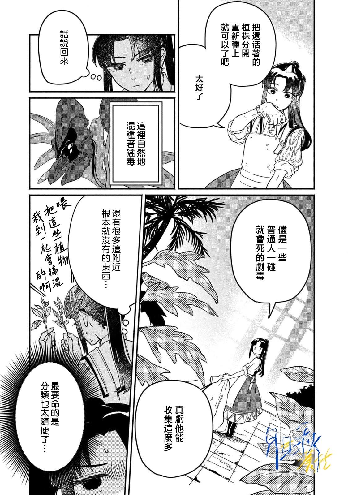 阿卡洛伊德的新娘 - 第02話 - 3