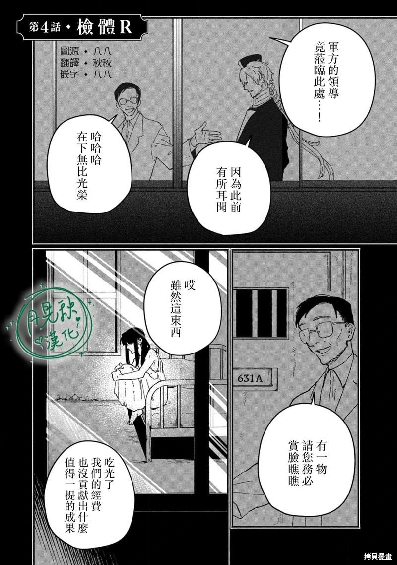 阿卡洛伊德的新娘 - 第04話 - 1