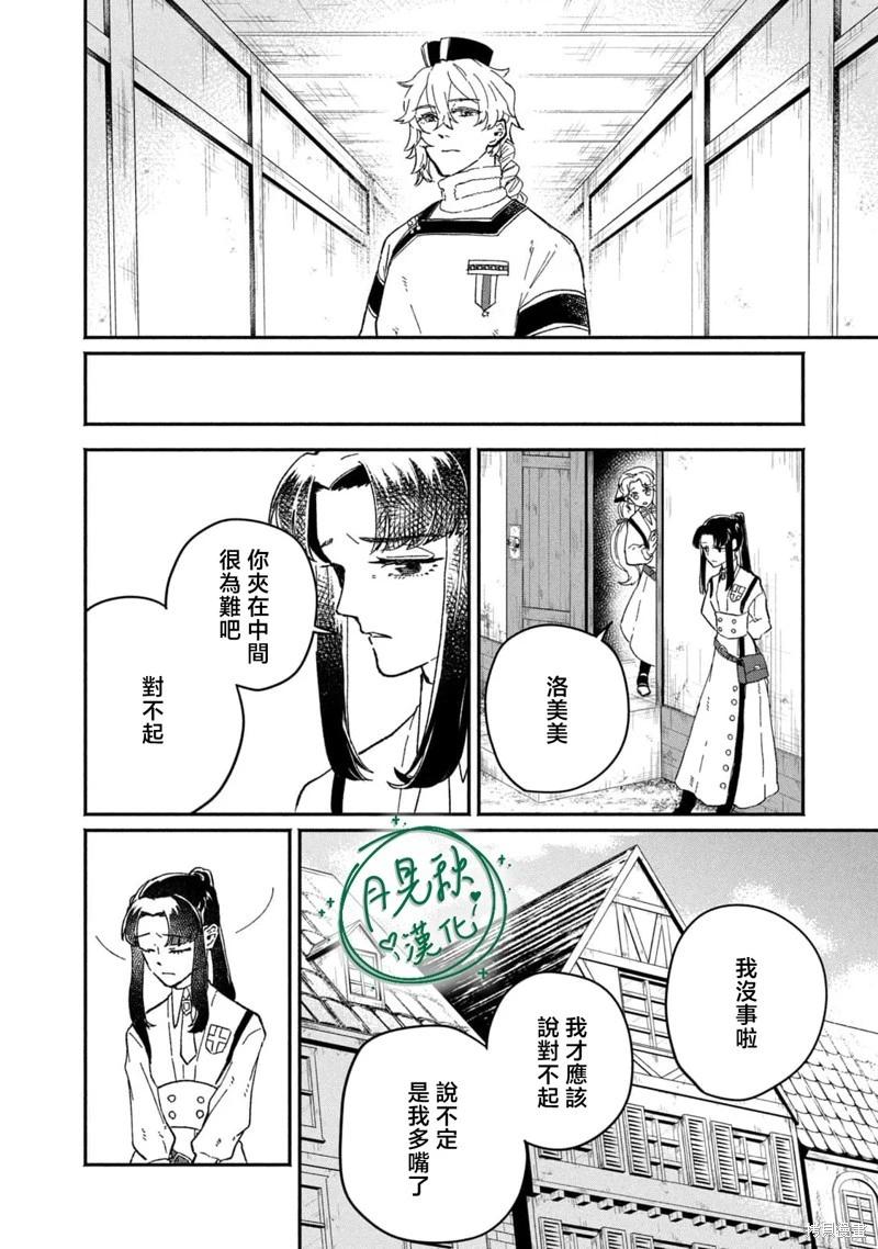 阿卡洛伊德的新娘 - 第04話 - 4