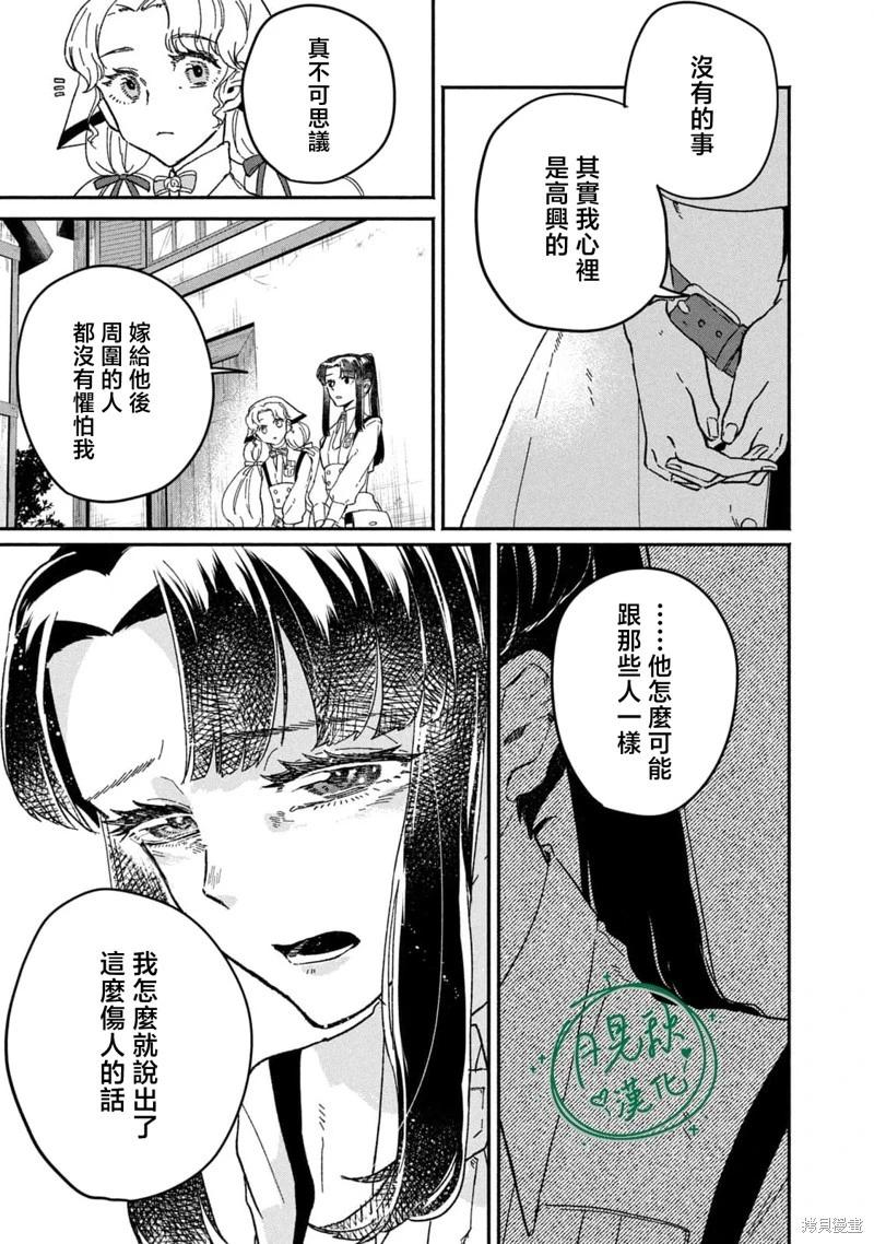 阿卡洛伊德的新娘 - 第04話 - 5