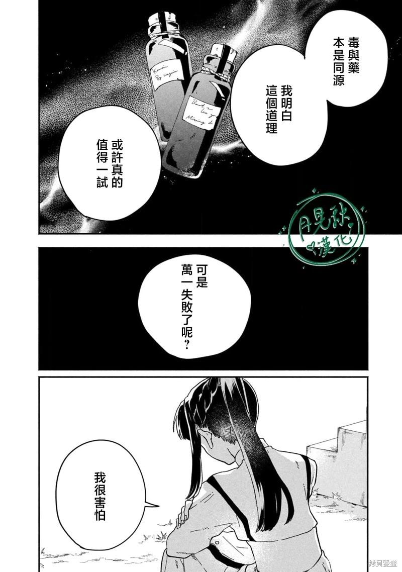 阿卡洛伊德的新娘 - 第04話 - 6