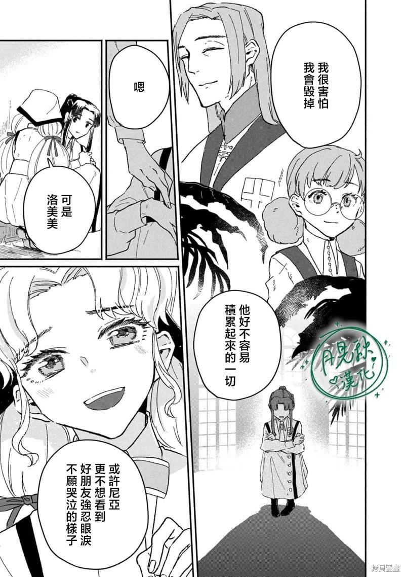 阿卡洛伊德的新娘 - 第04話 - 1