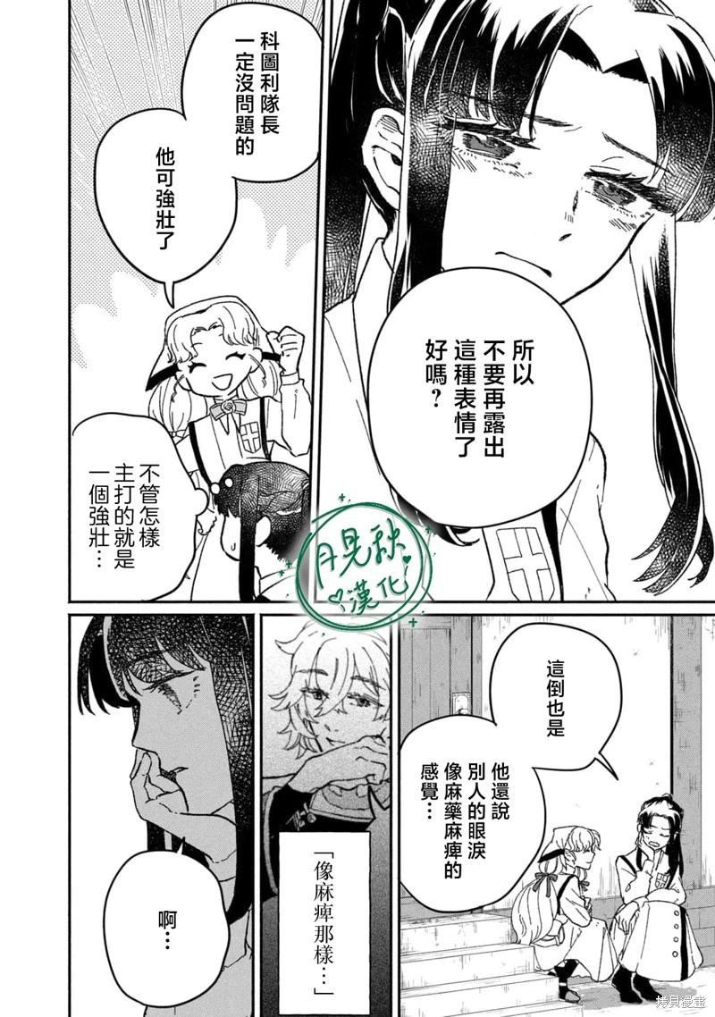 阿卡洛伊德的新娘 - 第04話 - 2