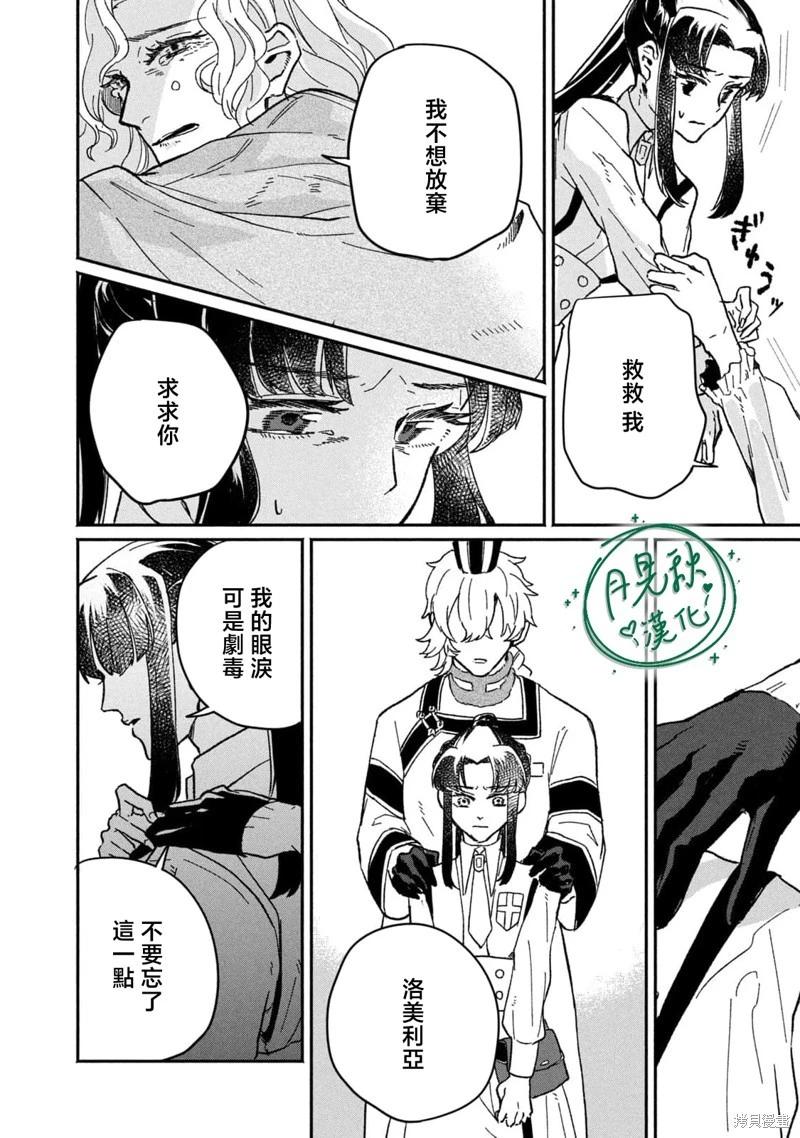 阿卡洛伊德的新娘 - 第04話 - 4