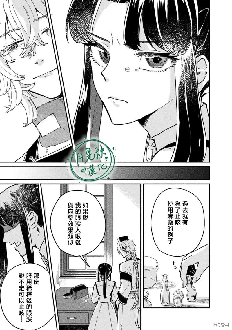 阿卡洛伊德的新娘 - 第04話 - 5