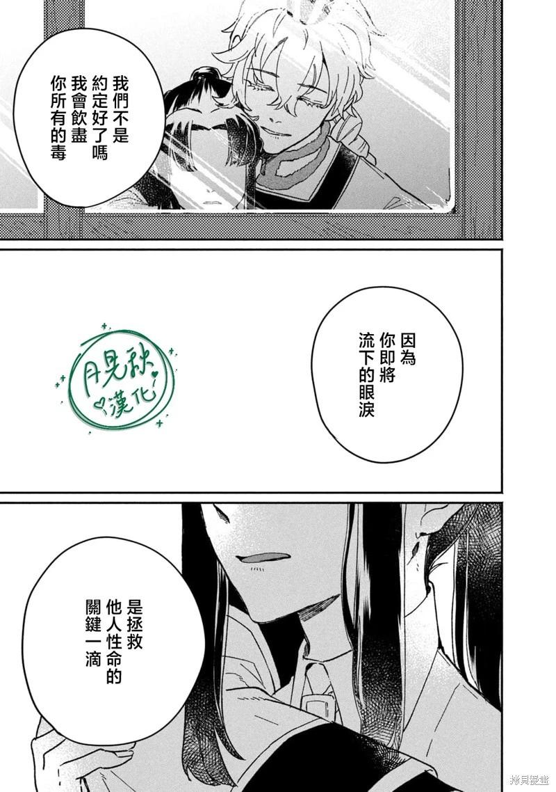 阿卡洛伊德的新娘 - 第04話 - 1