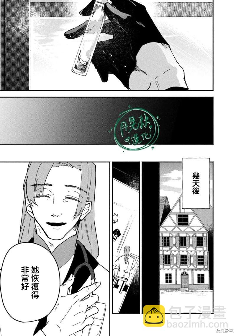阿卡洛伊德的新娘 - 第04話 - 3