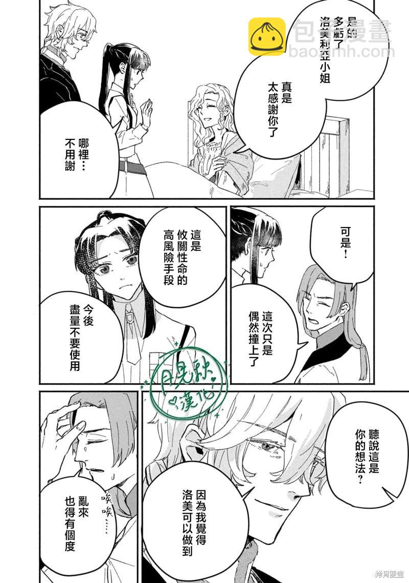 阿卡洛伊德的新娘 - 第04話 - 4