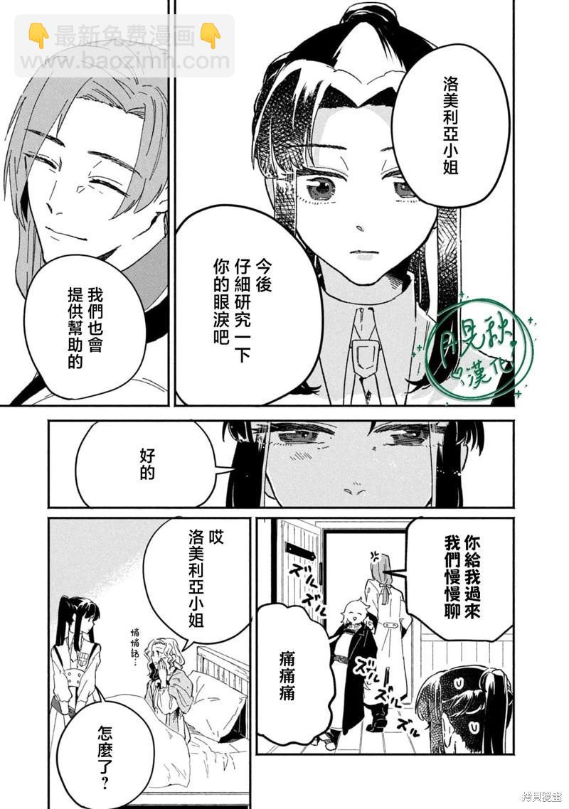 阿卡洛伊德的新娘 - 第04話 - 5