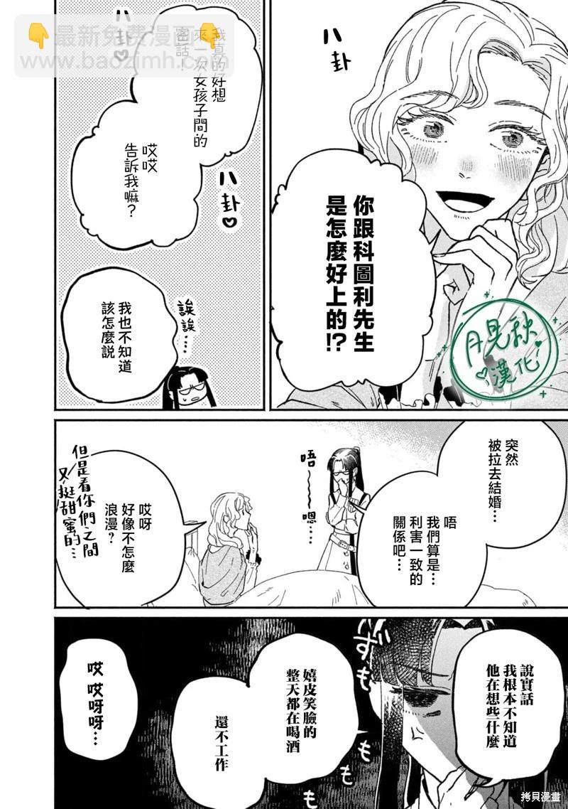 阿卡洛伊德的新娘 - 第04話 - 6