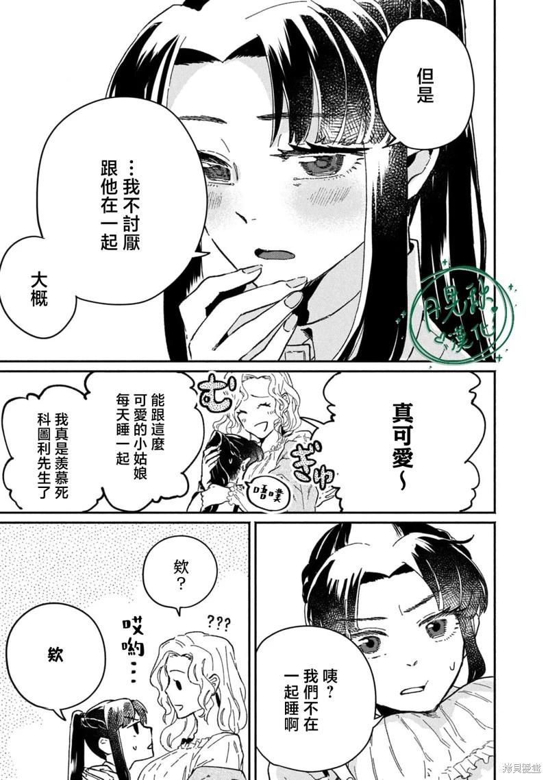阿卡洛伊德的新娘 - 第04話 - 1