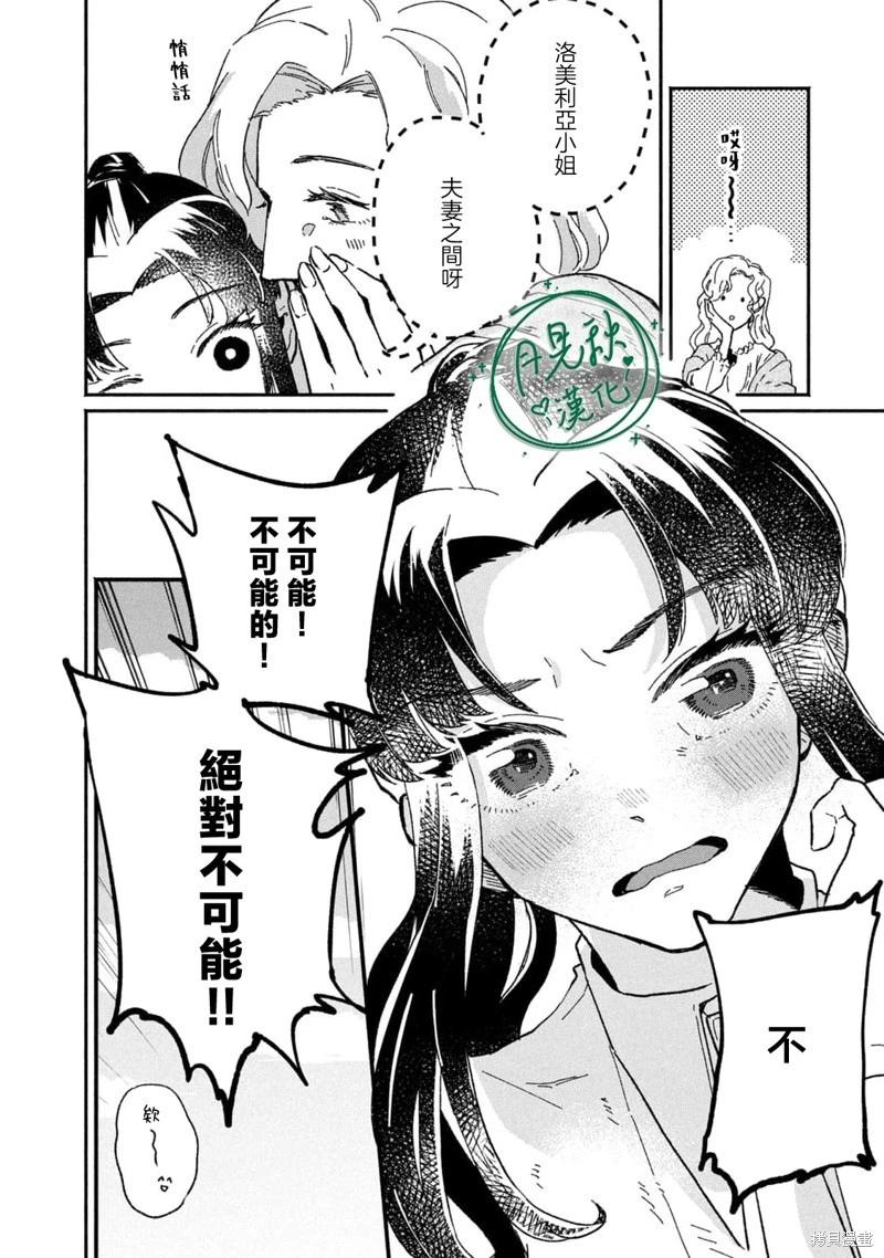 阿卡洛伊德的新娘 - 第04話 - 2