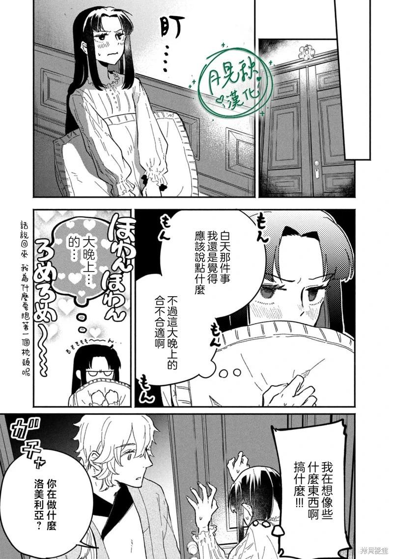 阿卡洛伊德的新娘 - 第04話 - 3
