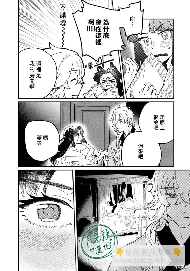 阿卡洛伊德的新娘 - 第04話 - 4