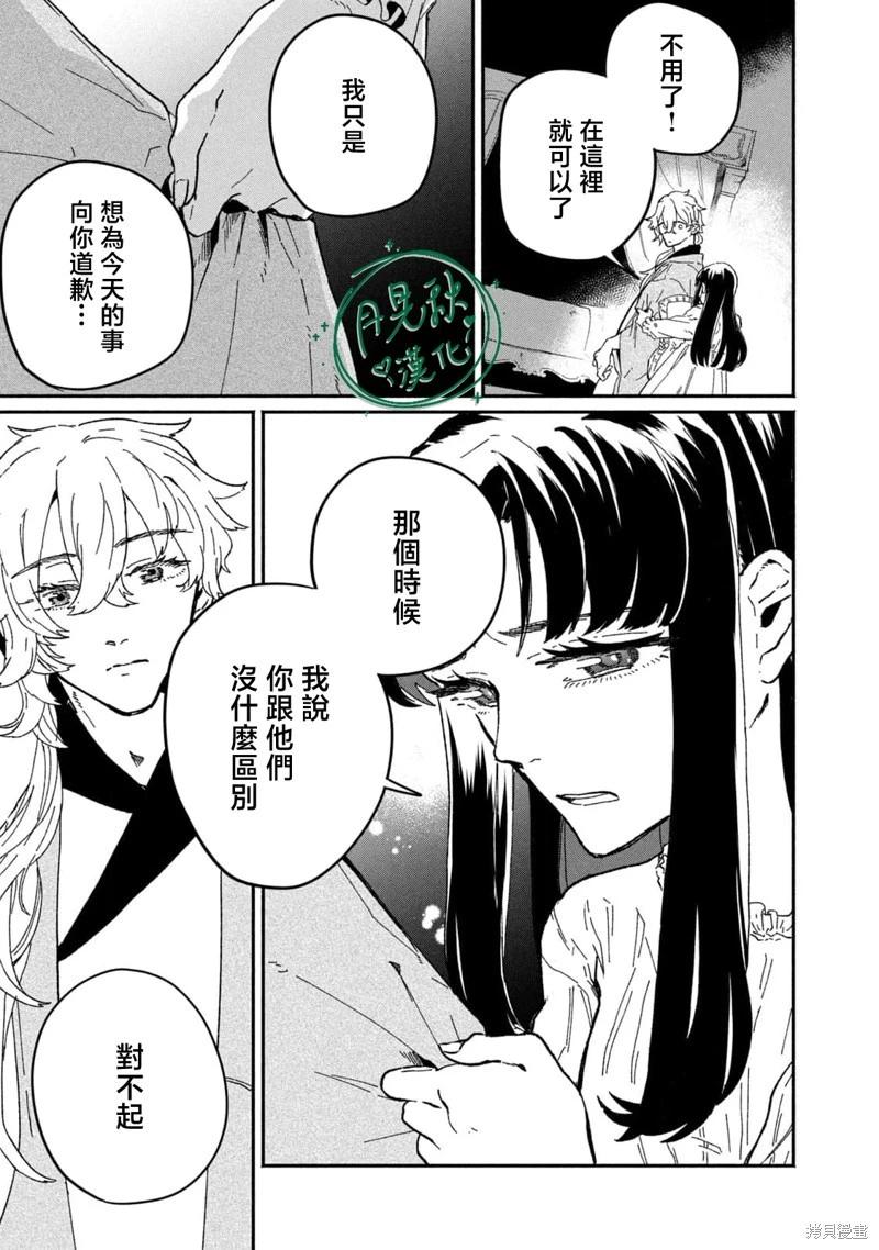 阿卡洛伊德的新娘 - 第04話 - 5