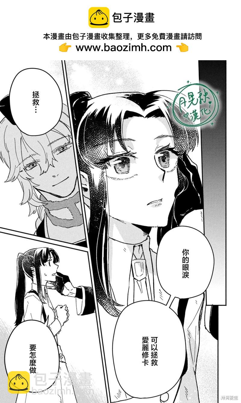 阿卡洛伊德的新娘 - 第04話 - 3