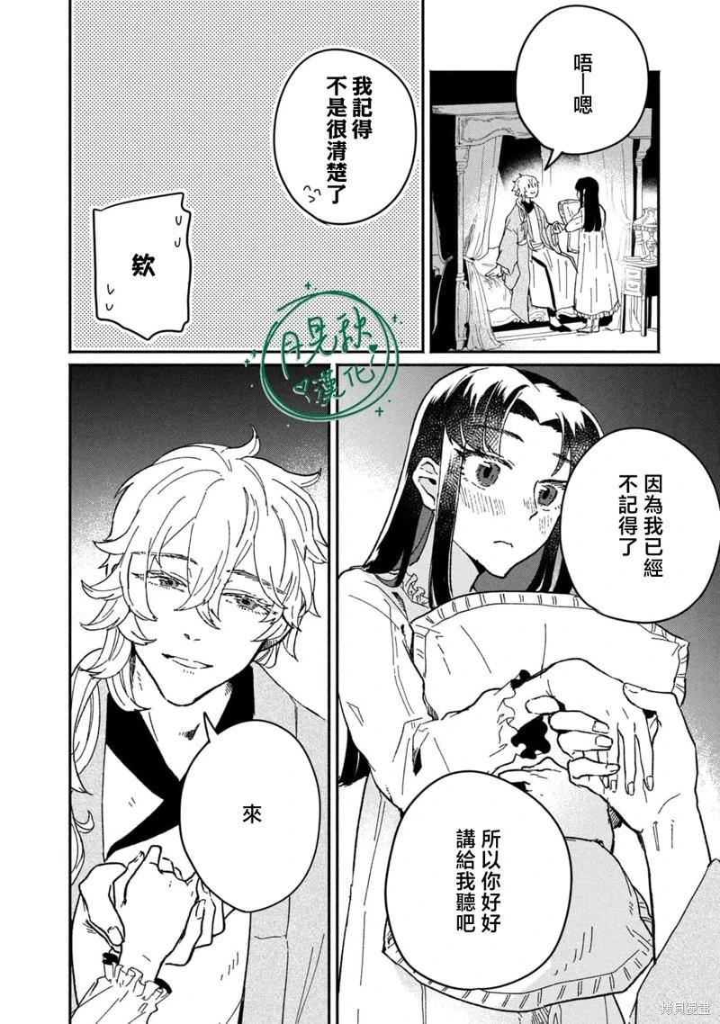 阿卡洛伊德的新娘 - 第04話 - 6