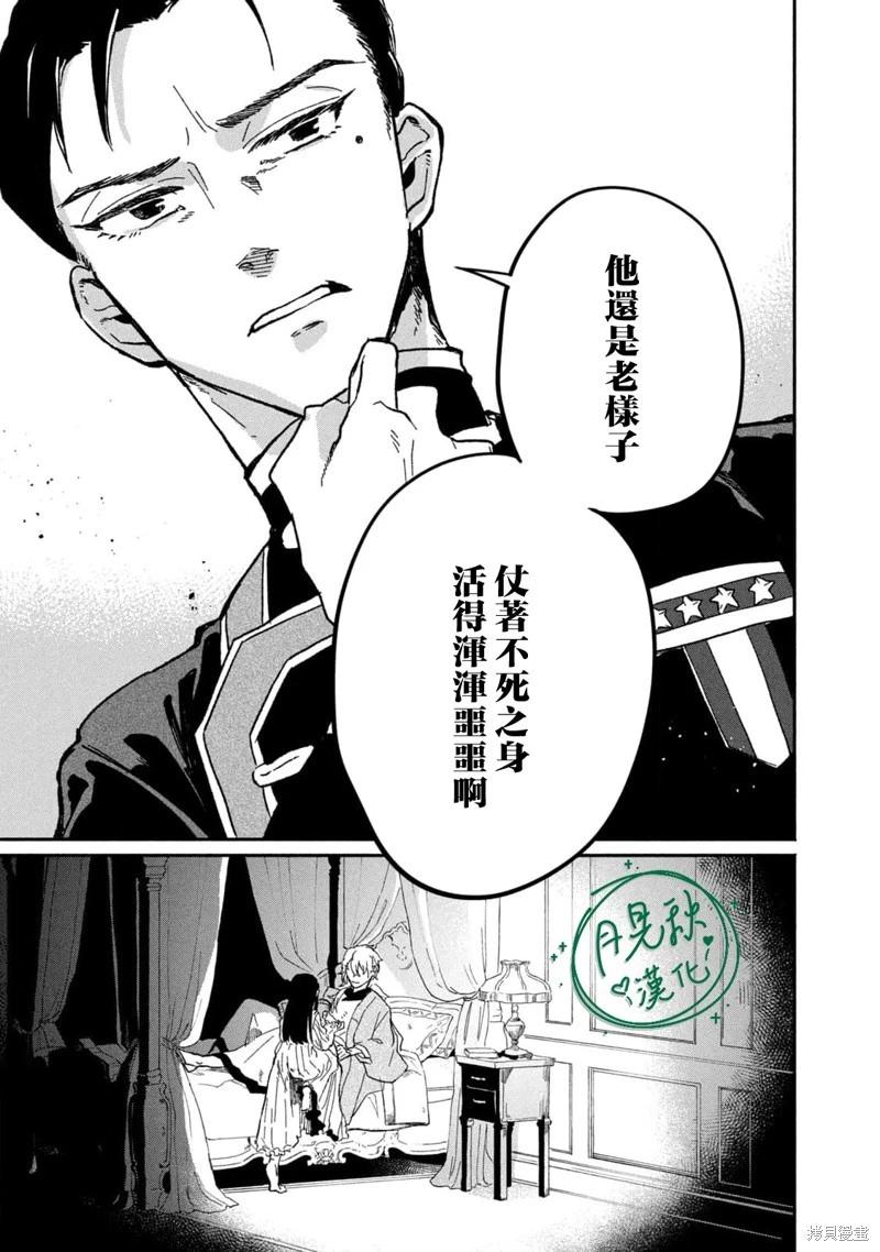 阿卡洛伊德的新娘 - 第04話 - 3