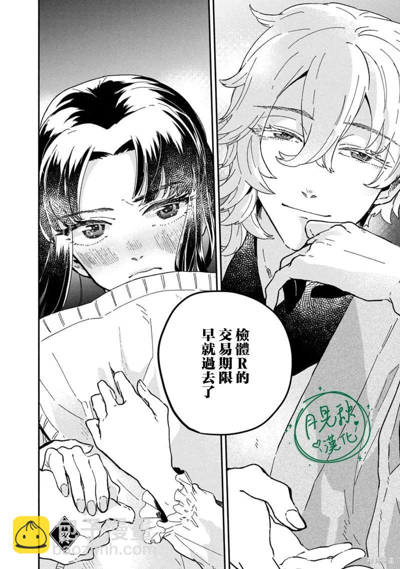 阿卡洛伊德的新娘 - 第04話 - 4