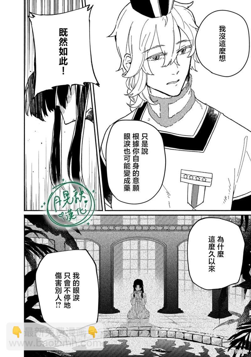 阿卡洛伊德的新娘 - 第04話 - 2