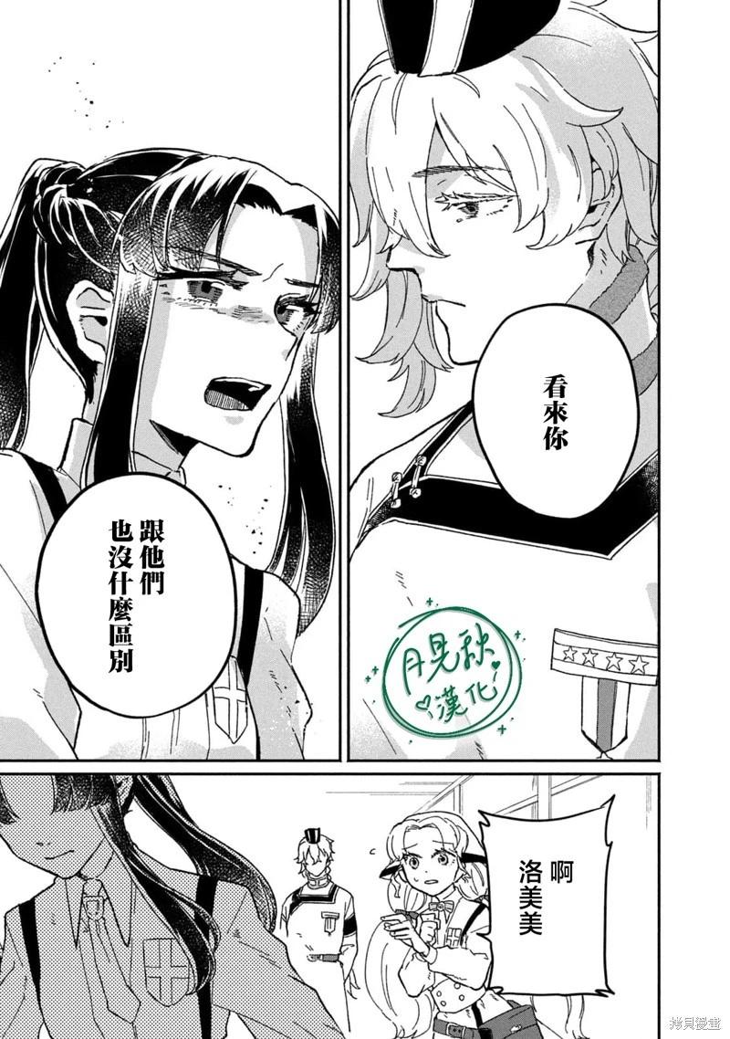 阿卡洛伊德的新娘 - 第04話 - 3
