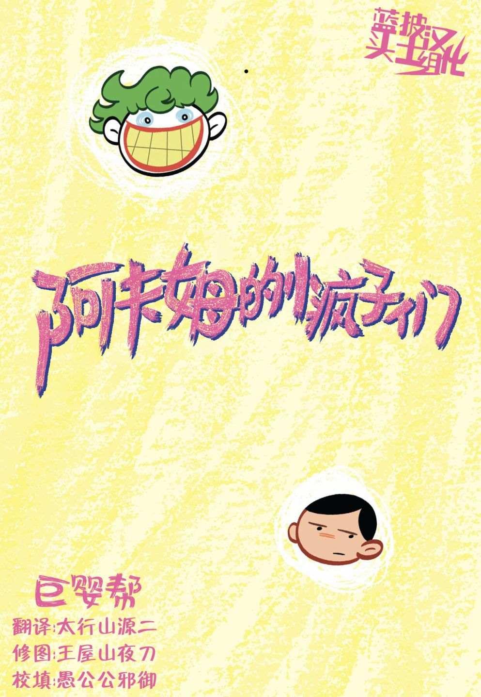 阿卡姆的小疯子们 - 第1话 - 2