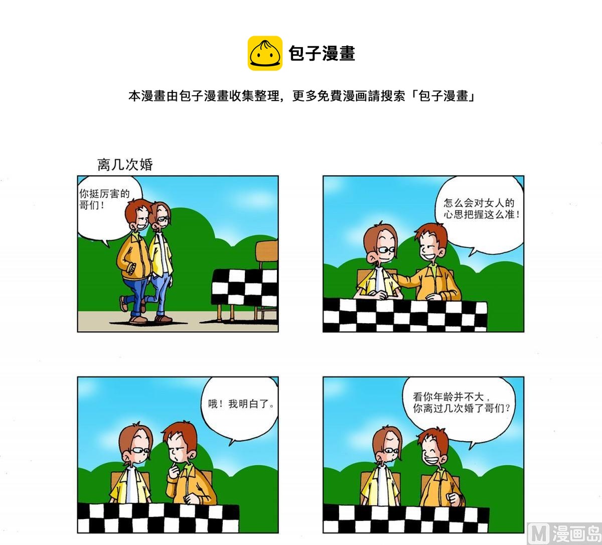 阿翹與貝拉 - 第13集 - 1