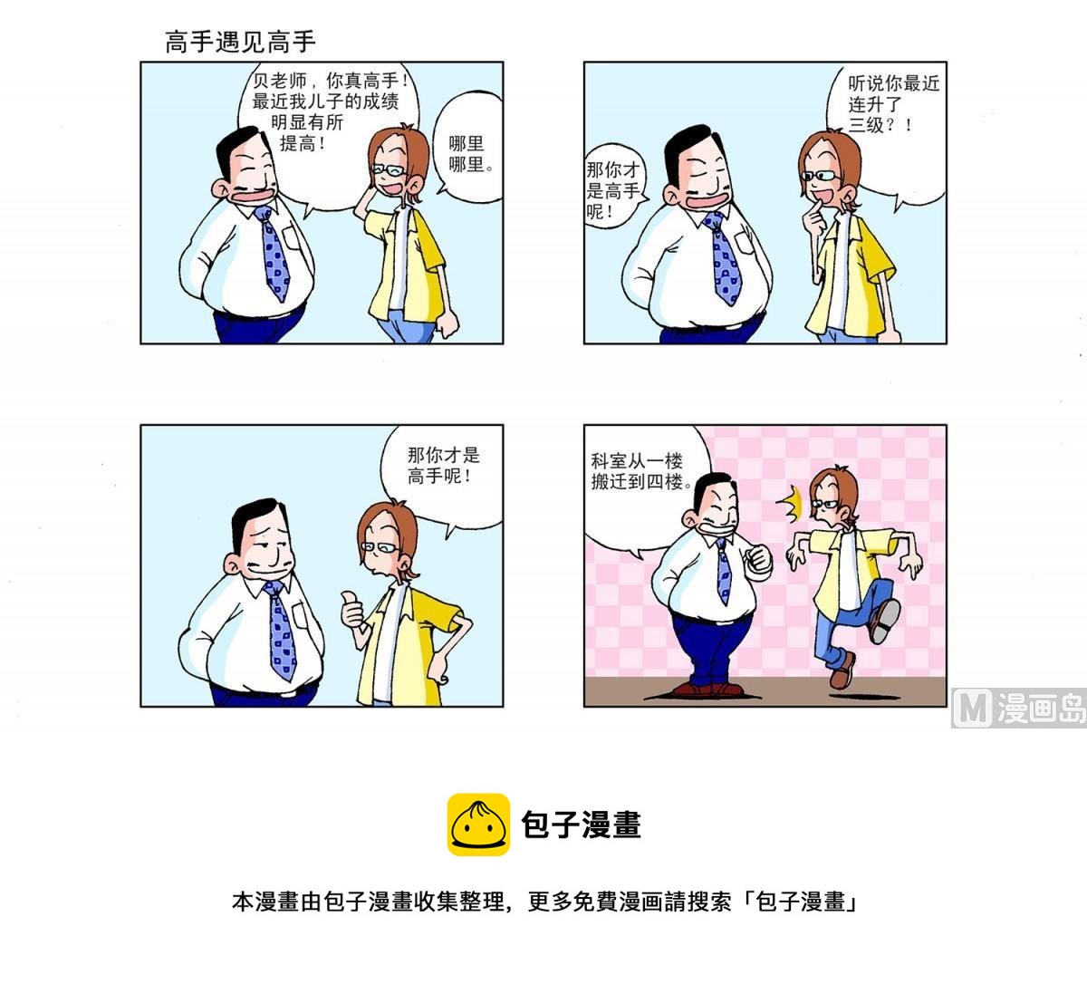阿翹與貝拉 - 第13集 - 1