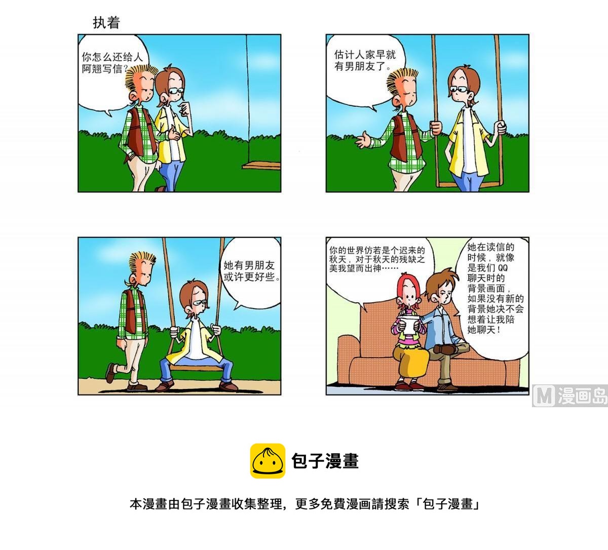 阿翹與貝拉 - 第13集 - 2