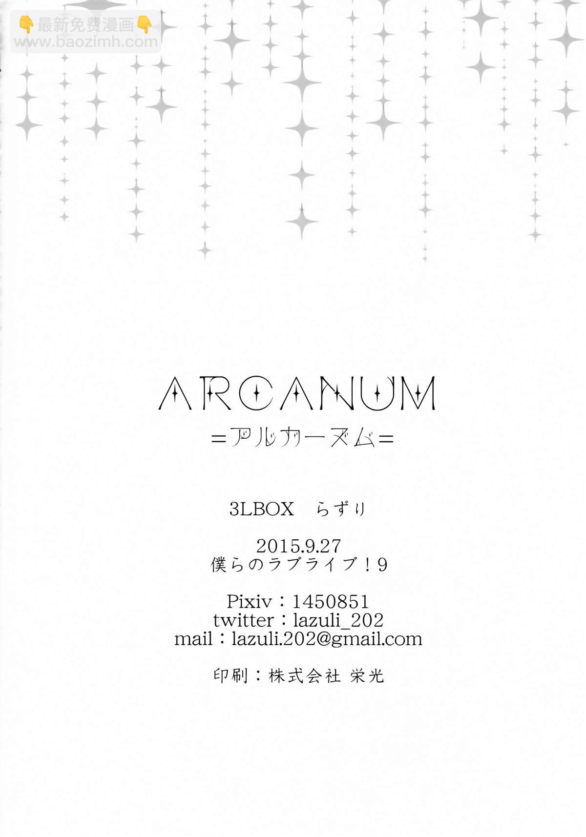 ARCANUM - 短篇 - 2