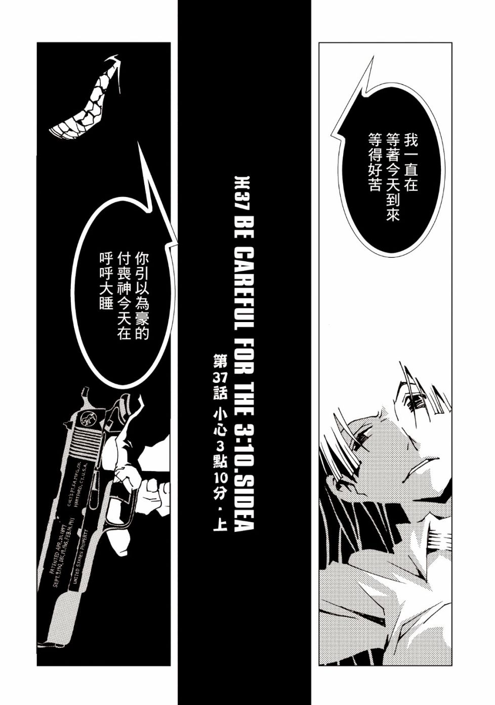AREA51 - 第37話 - 1
