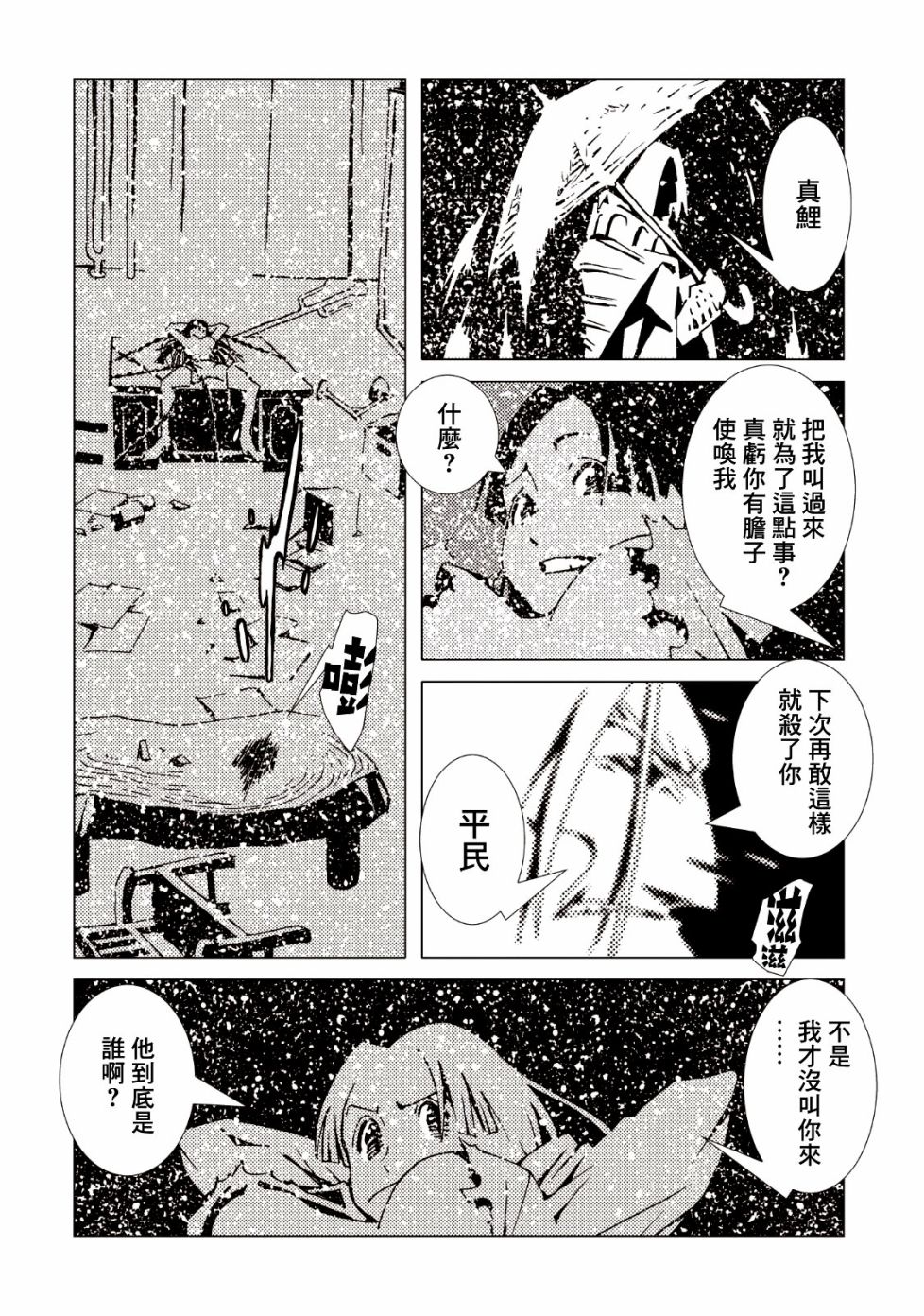 AREA51 - 第37話 - 7