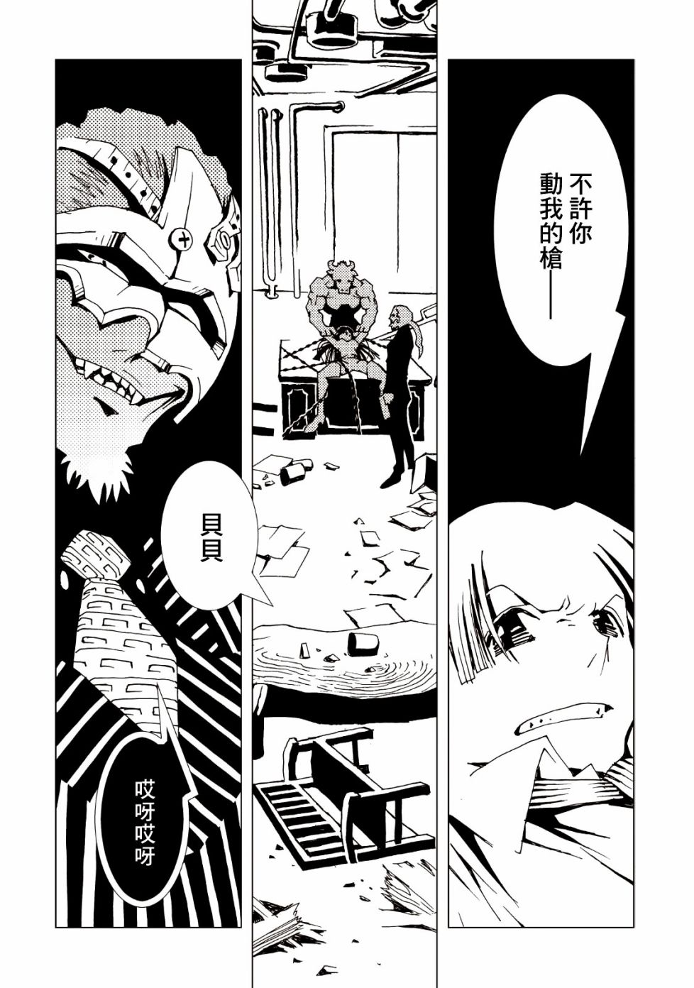 AREA51 - 第37話 - 3