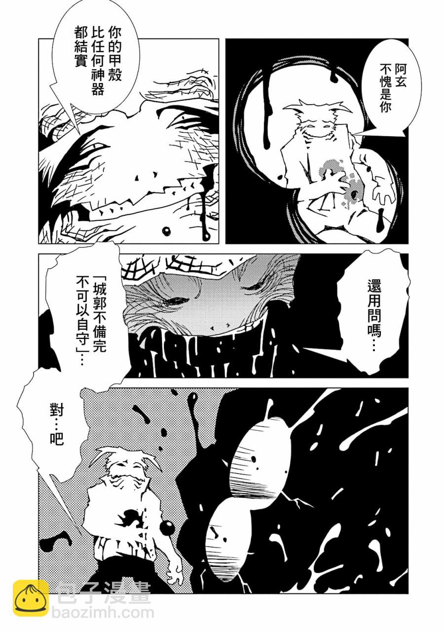 AREA51 - 第46話 - 5