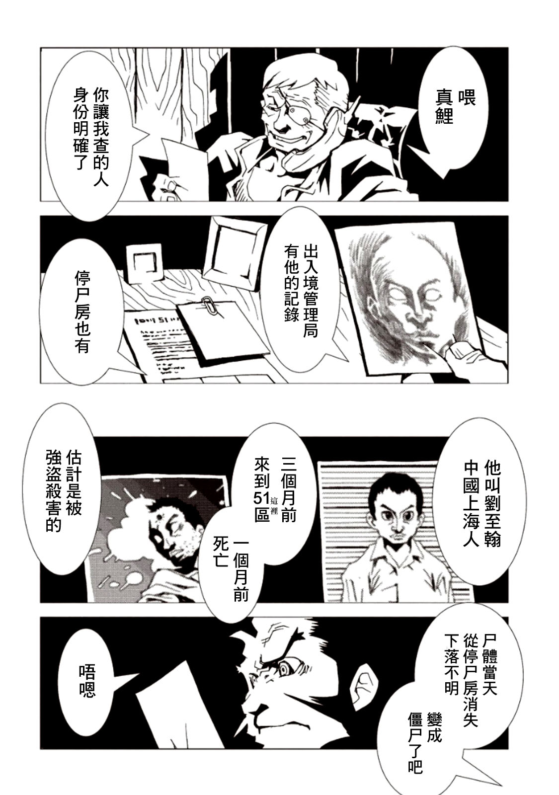 AREA51 - 6卷(1/4) - 4