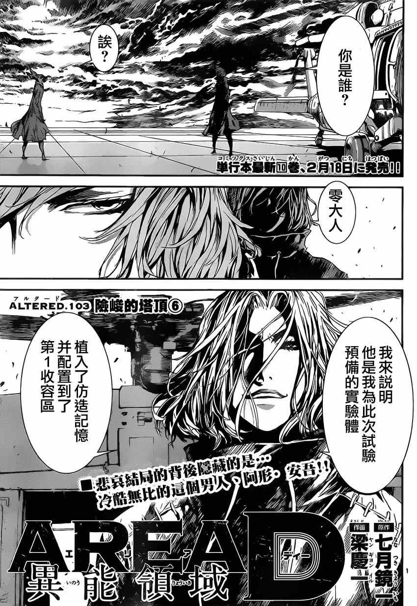 Area D異能領域 - 第103話 - 1